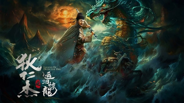 ตี๋เหรินเจี๋ย คลองมังกรผวา Detective Dee and Grand Canal Dragon (2023)