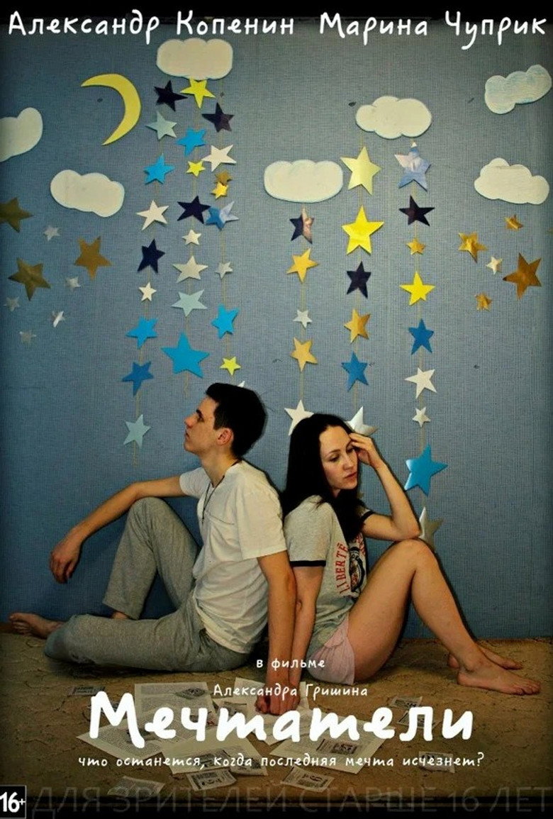 The Dreamers