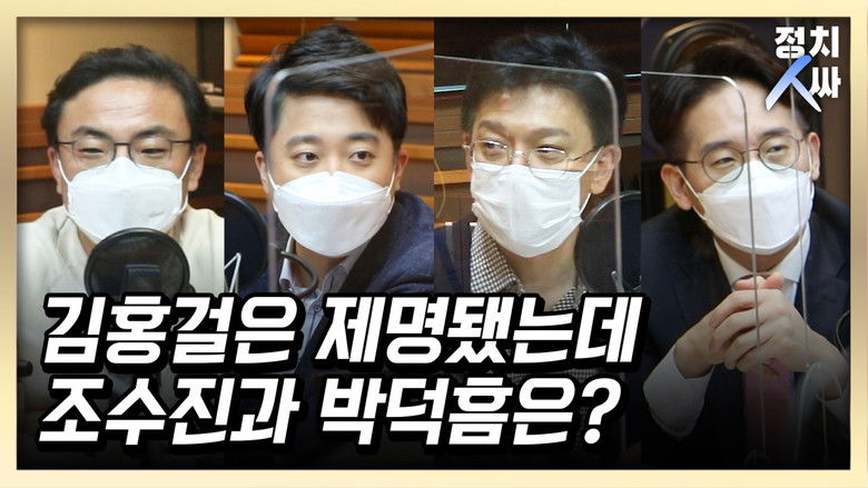 Still image for 정치인싸 season 1 episode 29: Episode 29