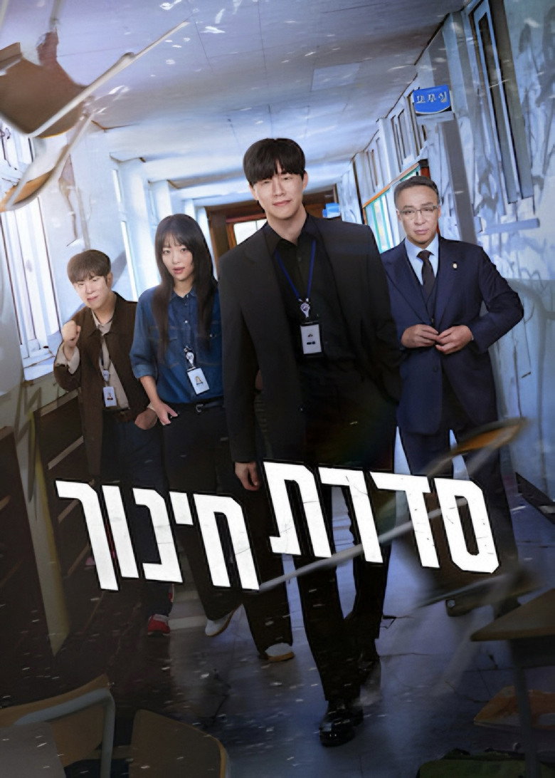 סדרת חינוך