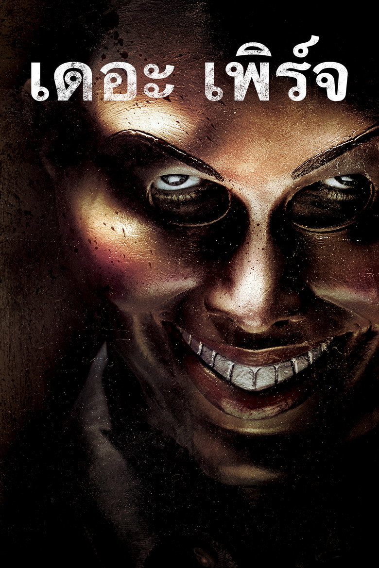 โปสเตอร์ The Purge (2013) คืนอำมหิต
