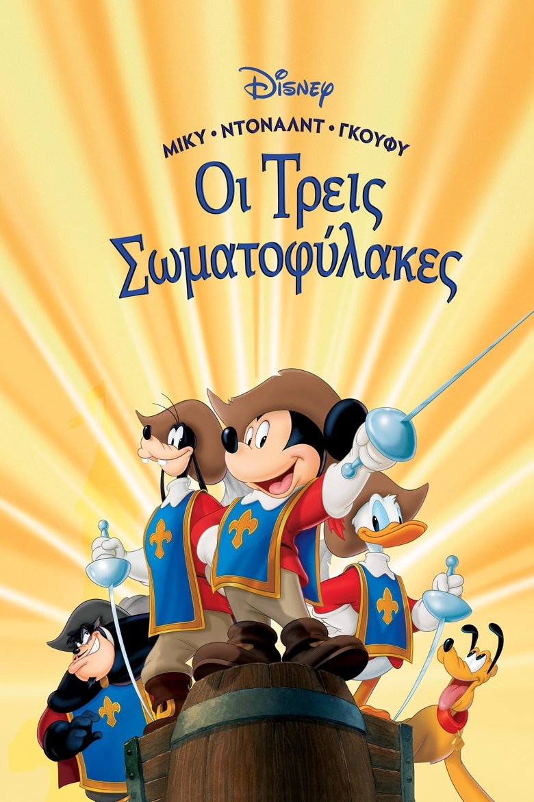 Μίκυ, Ντόναλντ, Γκούφυ: Οι Τρεις Σωματοφύλακες (2004)