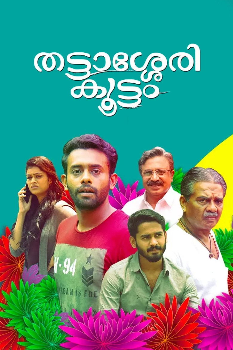 Imatge de തട്ടാശ്ശേരി കൂട്ടം