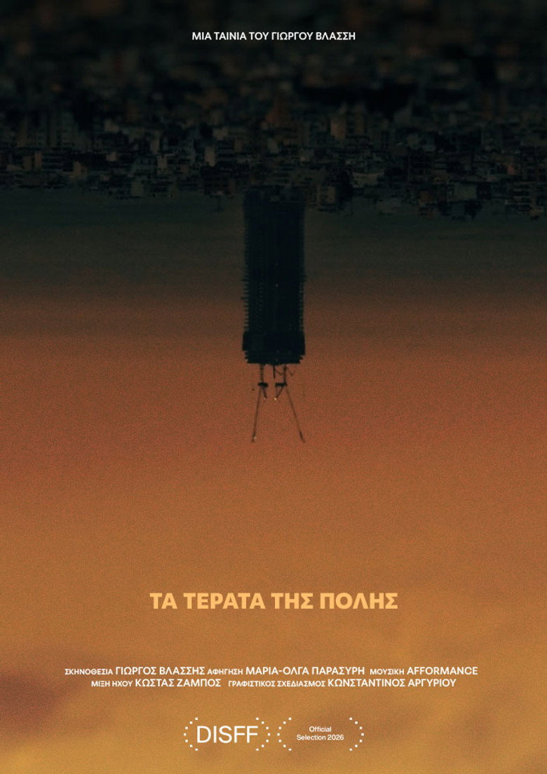 Imatge de Τα Τέρατα της Πόλης