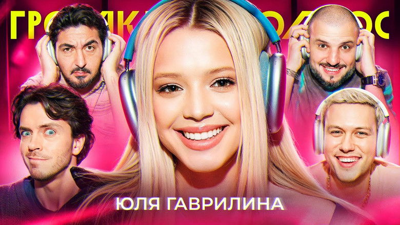 Still image for Громкий вопрос season 1 episode 73: Episode 73 Still image for Громкий вопрос season 1 episode 73: Episode 73