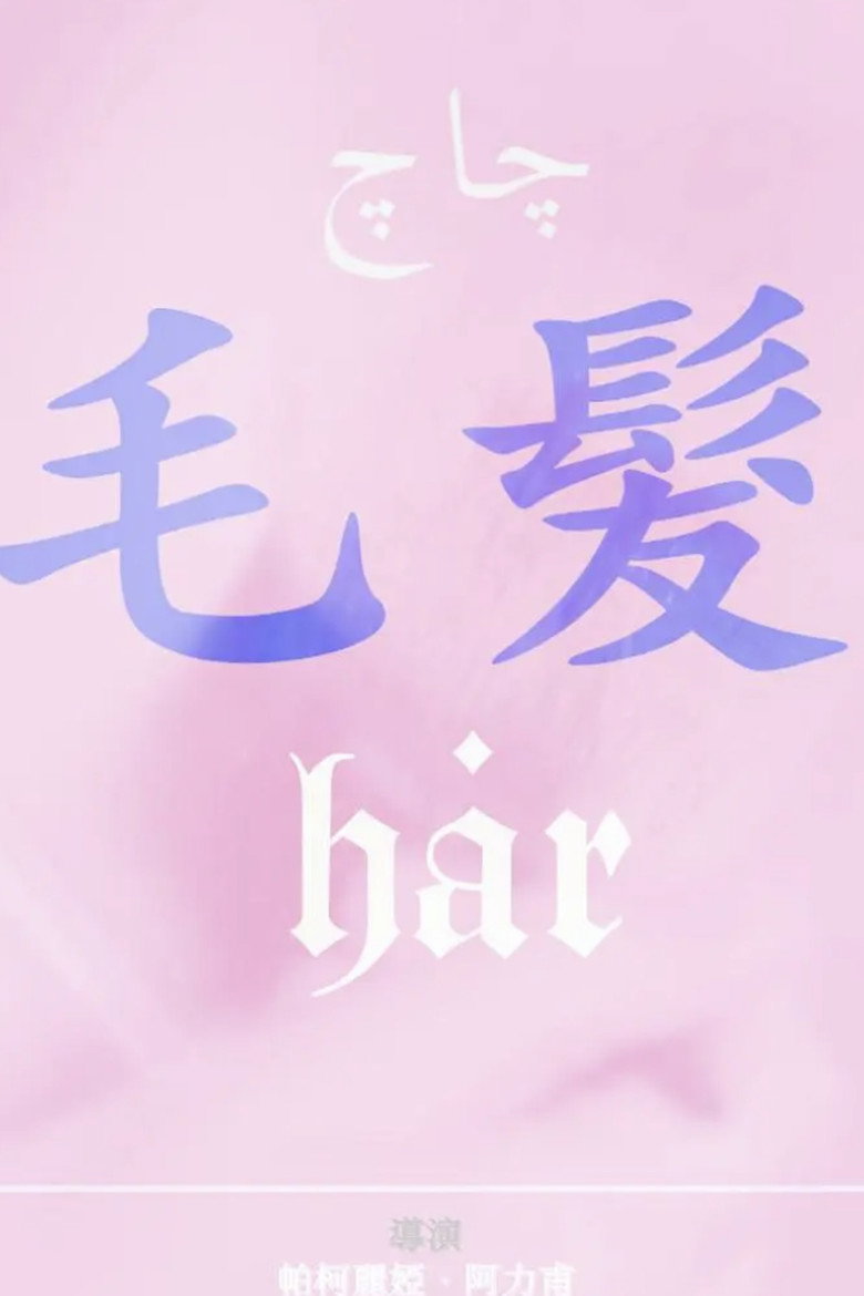 Hair background