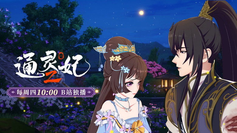 Still from 通灵妃 - ซีซัน 2 ตอน 3
