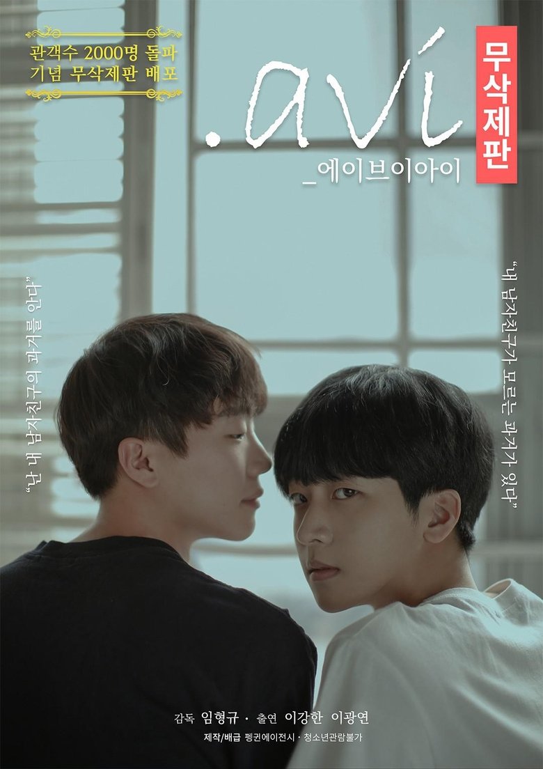 .에이브이아이 poster