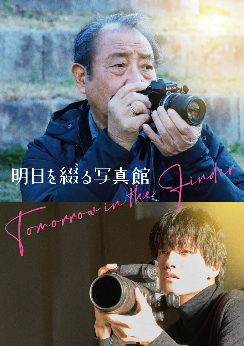 Imatge de 明日を綴る写真館