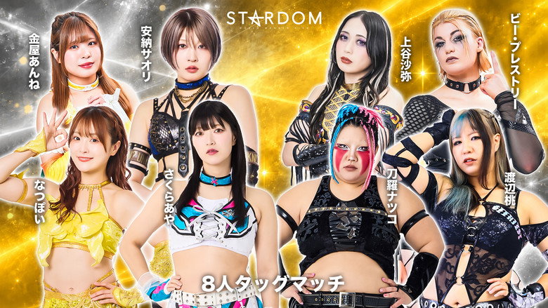 Imatge de STARDOM NIGHTER in KORAKUEN 2026 Sep.