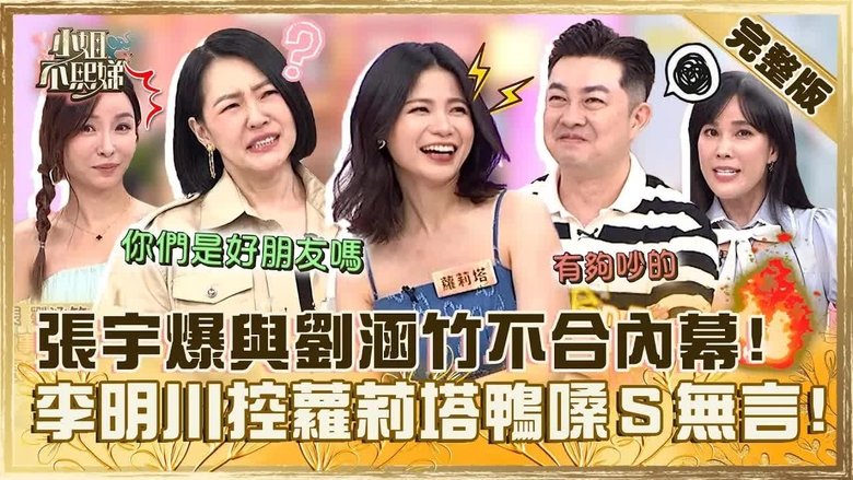 Still image for Dee Girls Talk season 1 episode 607: Episode 607