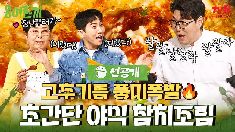 Still image for 용여한끼 season 1 episode 7: Episode 7