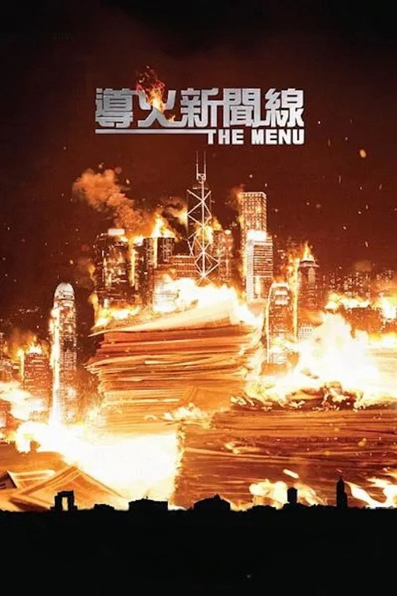 Imatge de 導火新聞線