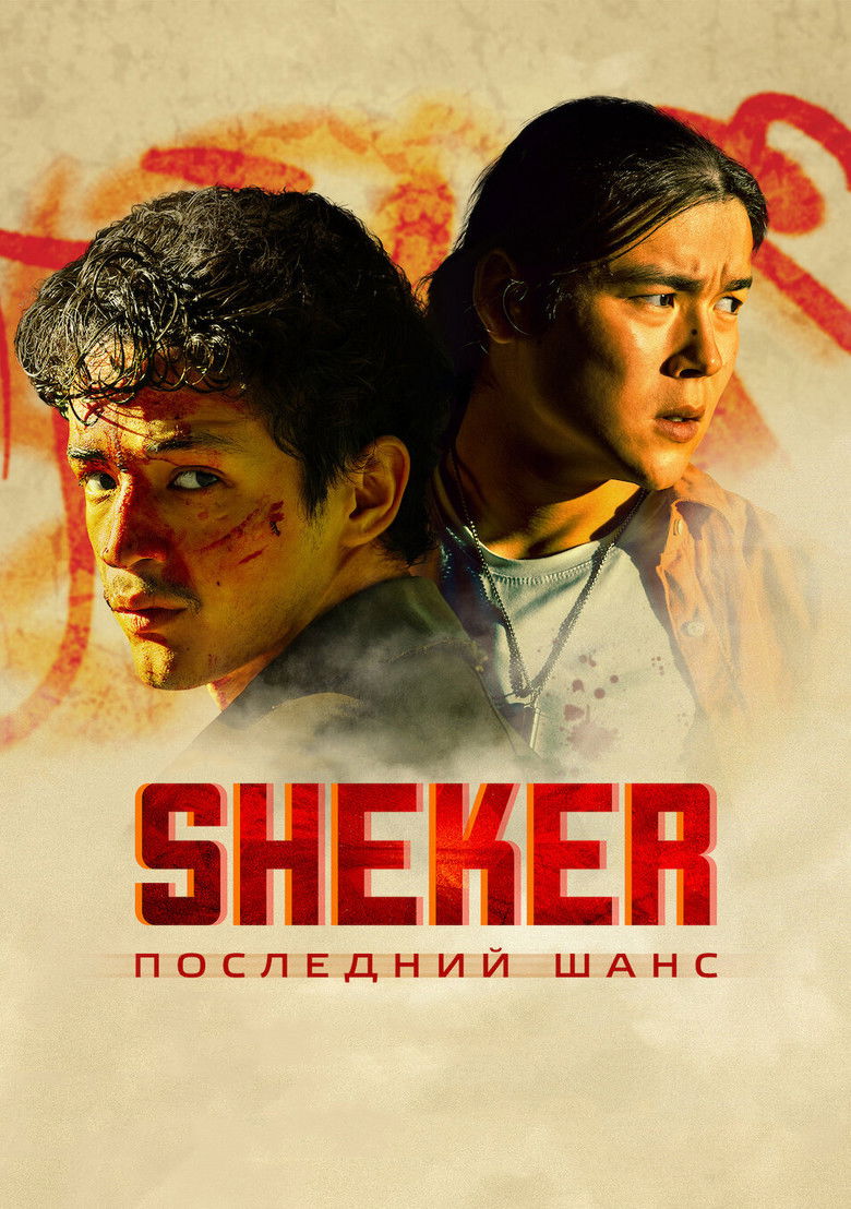 Imatge de SHEKER. Последний шанс