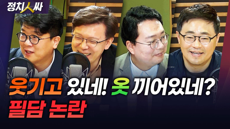 Still image for 정치인싸 season 1 episode 219: Episode 219