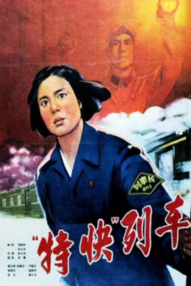 Imatge de 特快列车