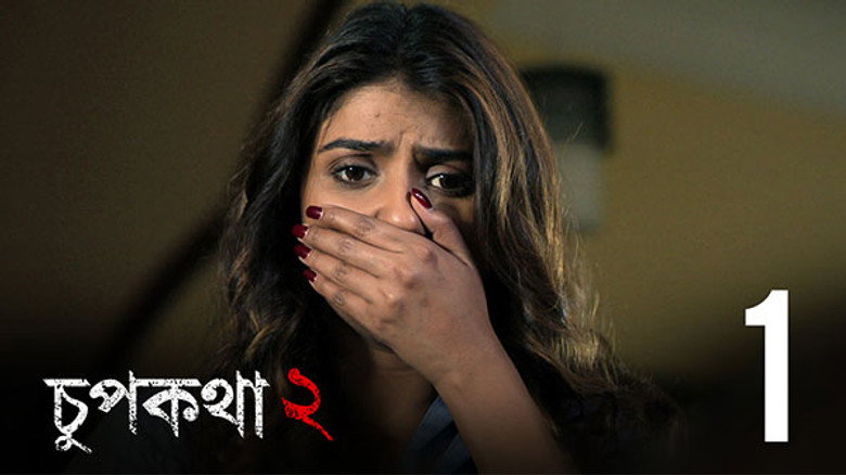 Chupkotha: 1×1