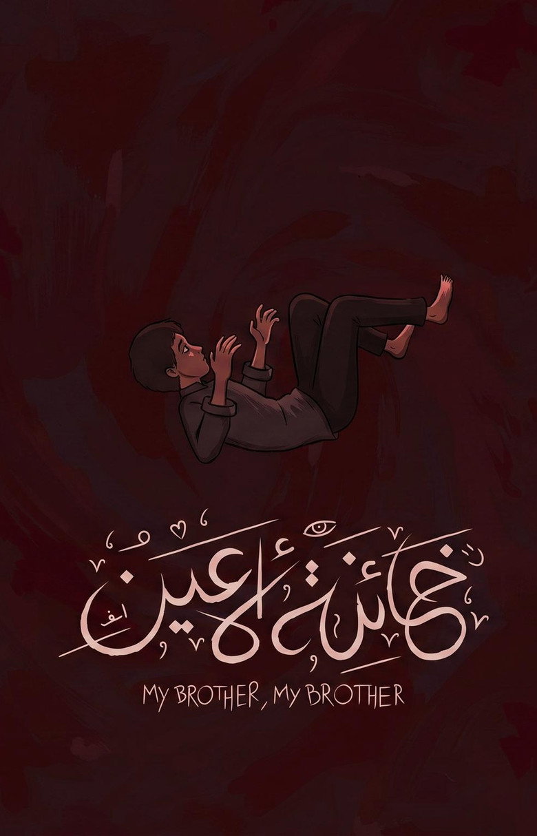 Imatge de خائنة الأعين