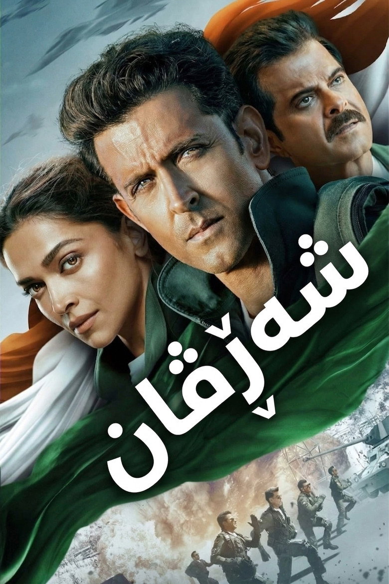 Imatge de फाइटर