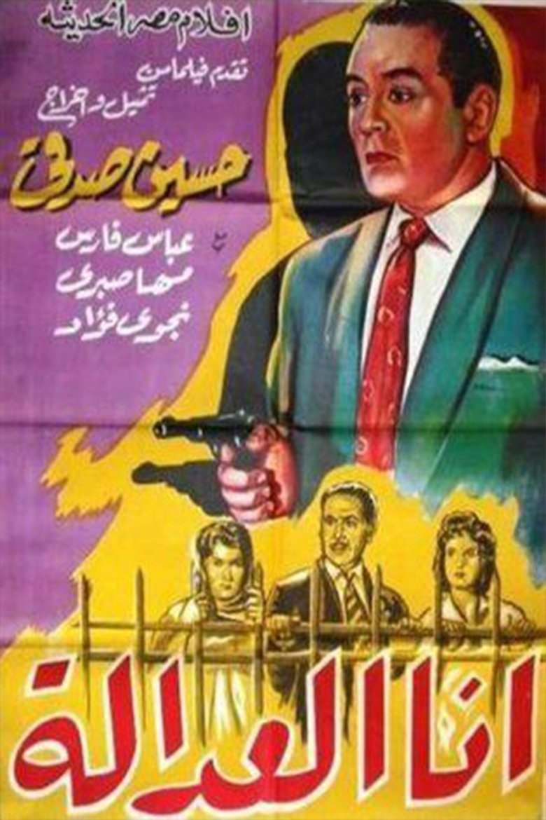 I Am Justice (1961)