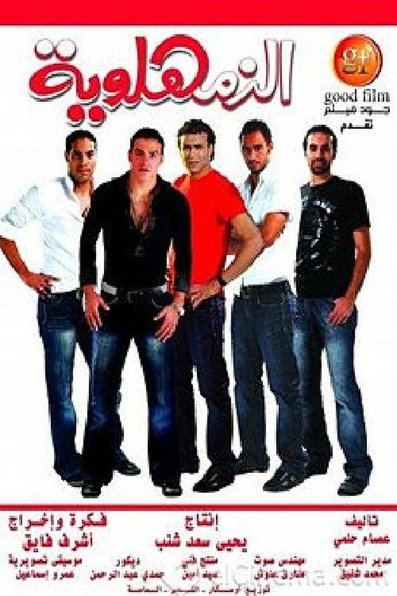 Al-Zamahlawia main poster