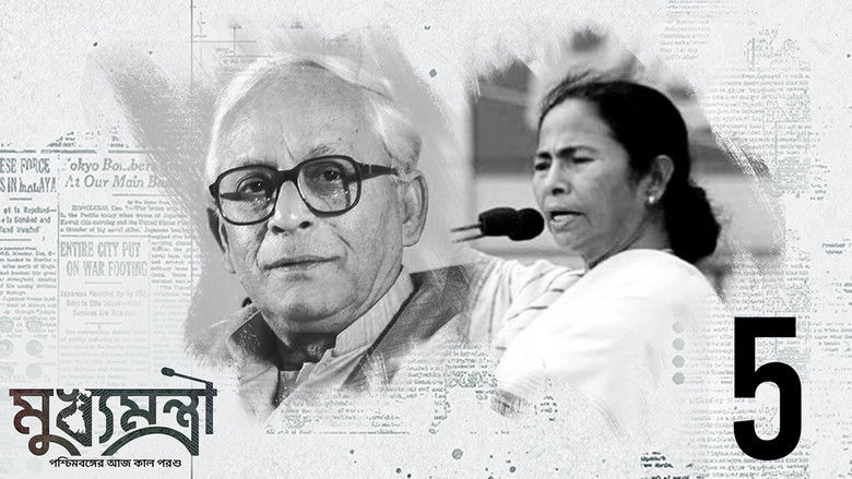Still image for Mukhyamantri season 1 episode 5: Buddhadeb Bhattacharya O Mamata Bandopadhyay