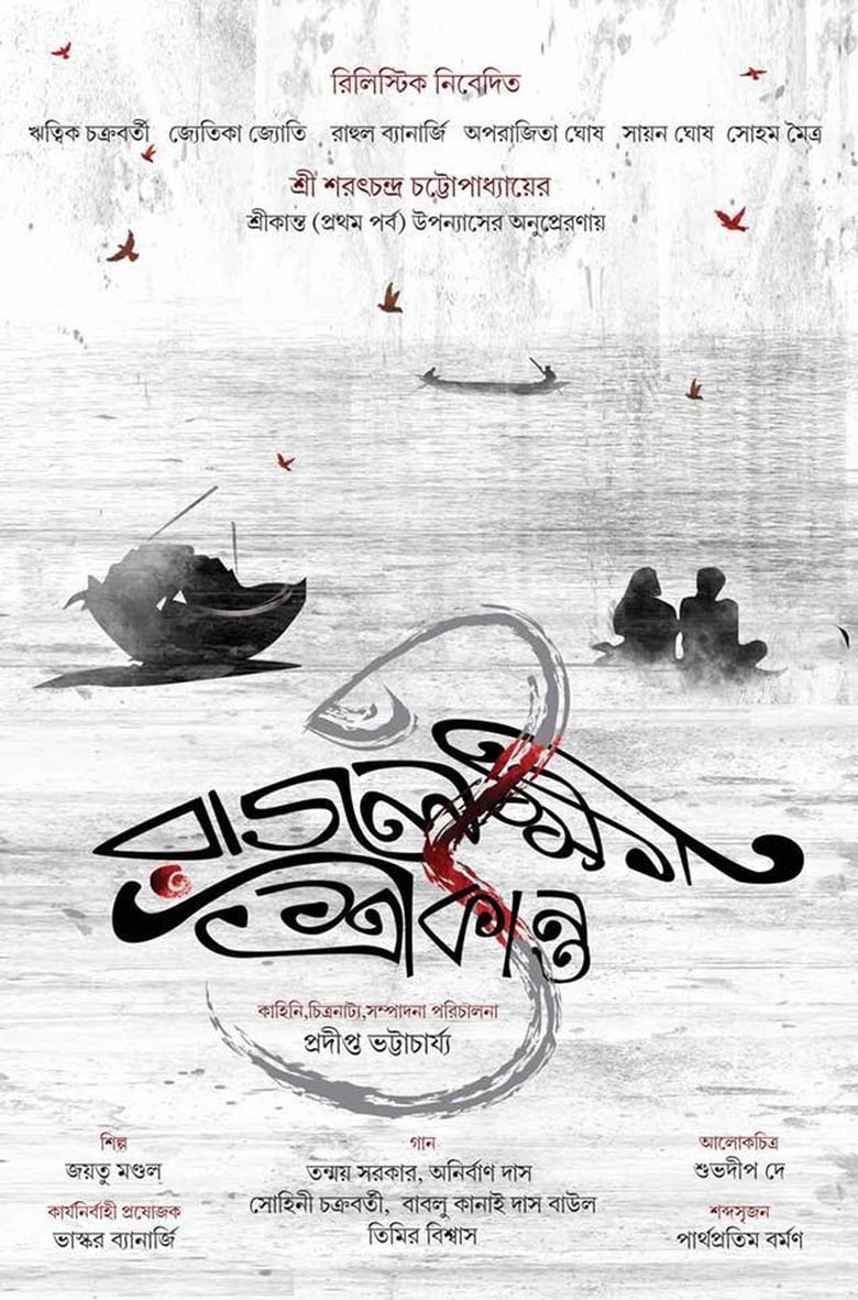 Rajlokhi O Srikanto 2019 -720p-1080p-Download-Gdrive