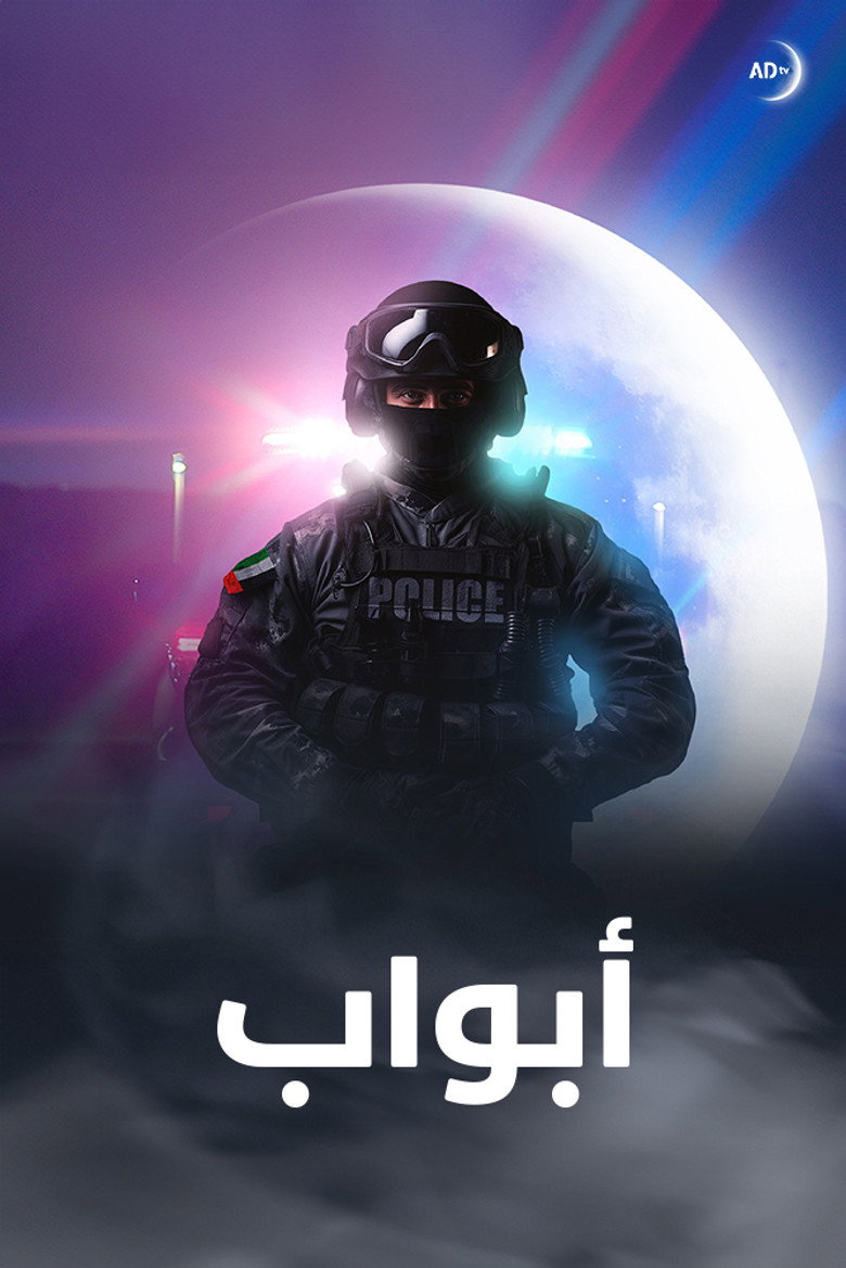ابواب