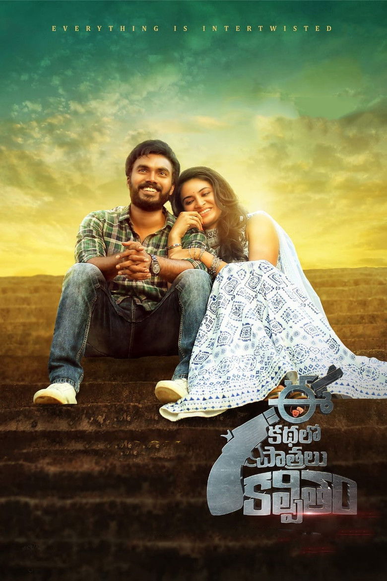 Imatge de ఈ కథలో పాత్రలు కల్పితం