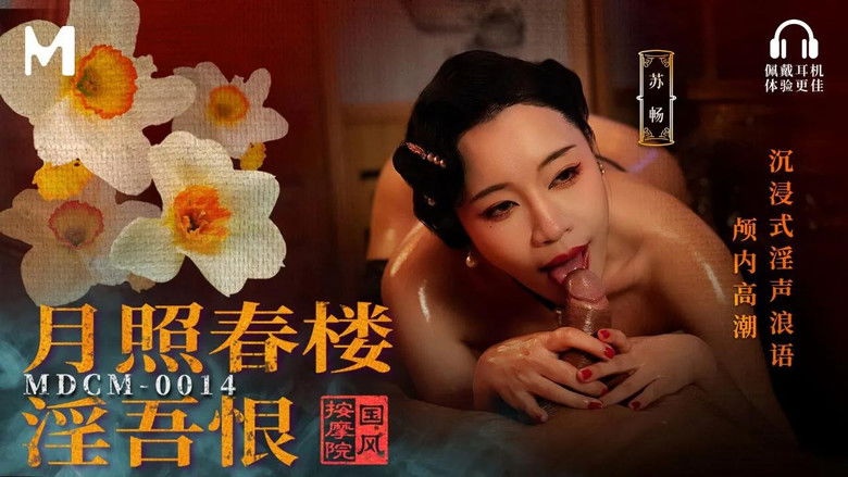 Still image for 國風系列 season 1 episode 14: Episode 14