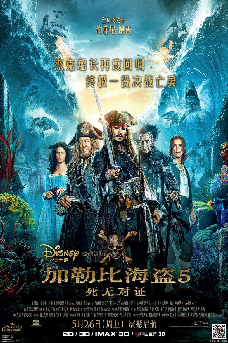 加勒比海盗5：死无对证 （2017） (2017)-光鸭·臻影社
