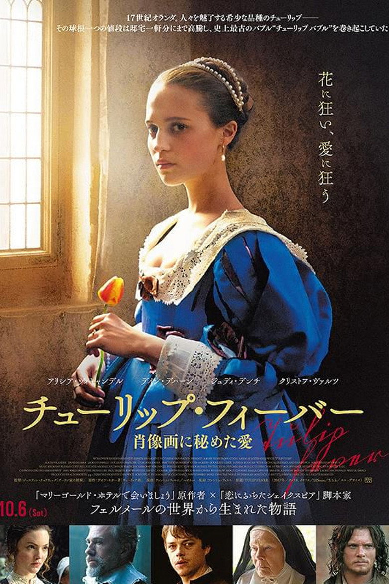 Plakat filmu チューリップ・フィーバー 肖像画に秘めた愛