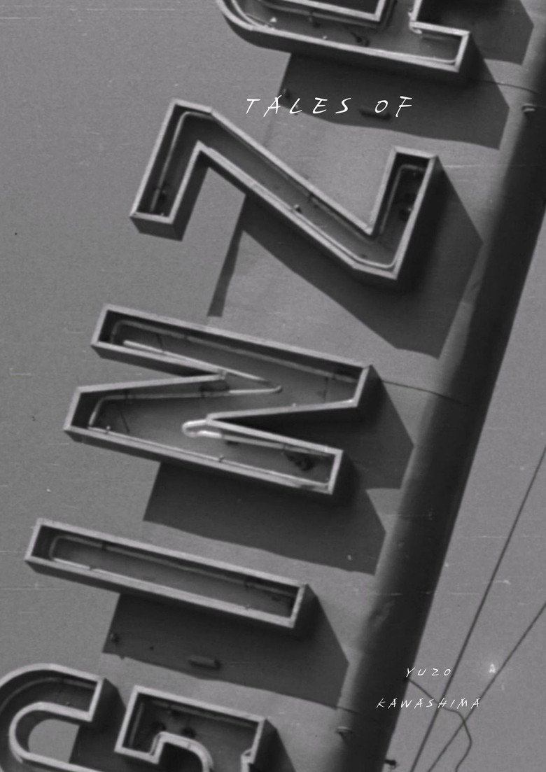 Imatge de 銀座二十四帖