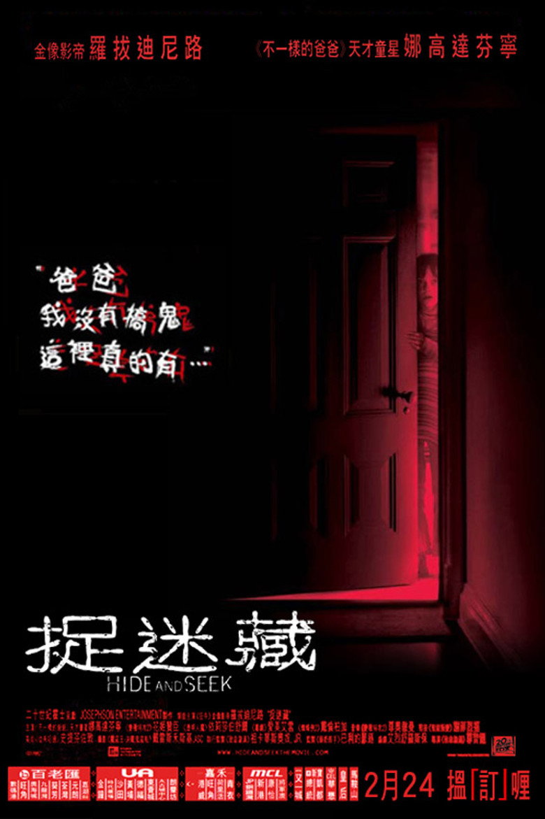 捉迷藏 封面海报