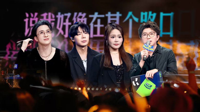 Still image for 奔赴！万人现场 season 1 episode 16: Episode 16