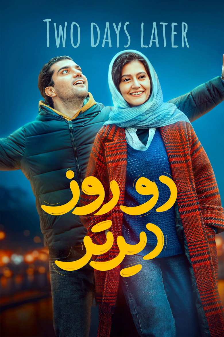 Imatge de دو روز دیرتر