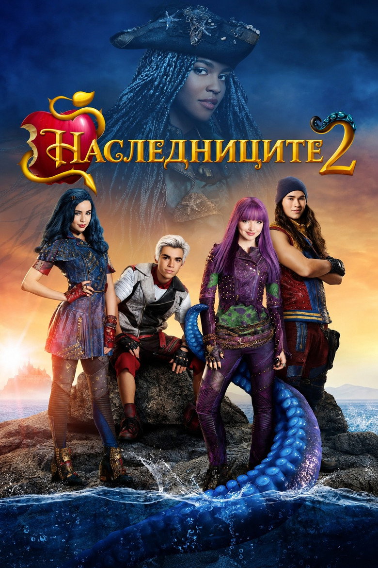 Постер на Наследниците 2