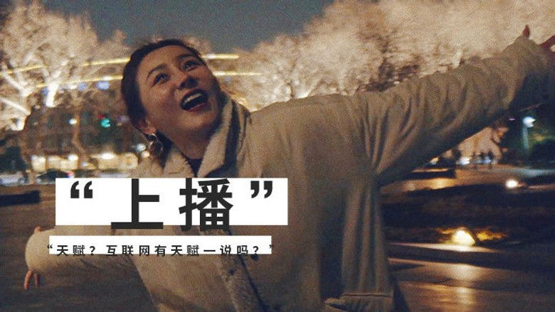 Still image for 正在连接 season 1 episode 5: Episode 5