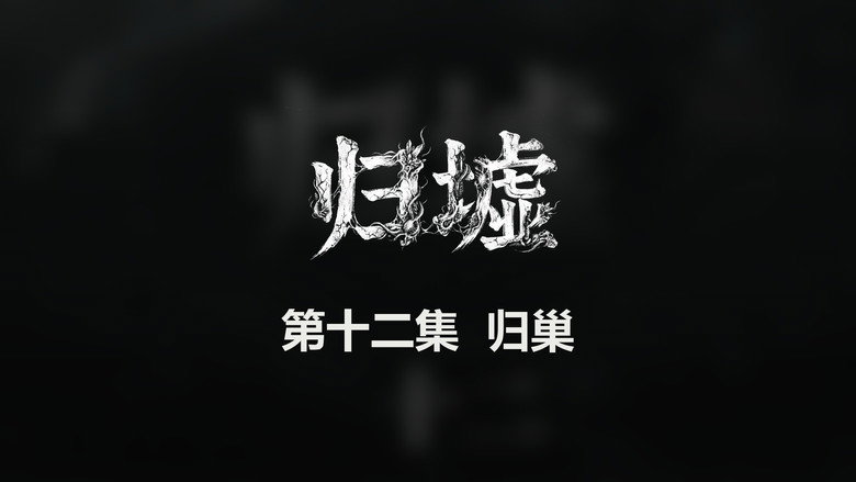 Episode 12