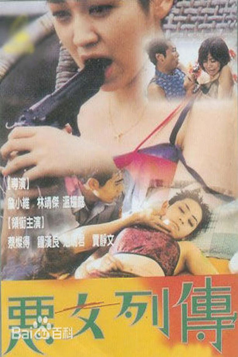 Imatge de 惡女列傳