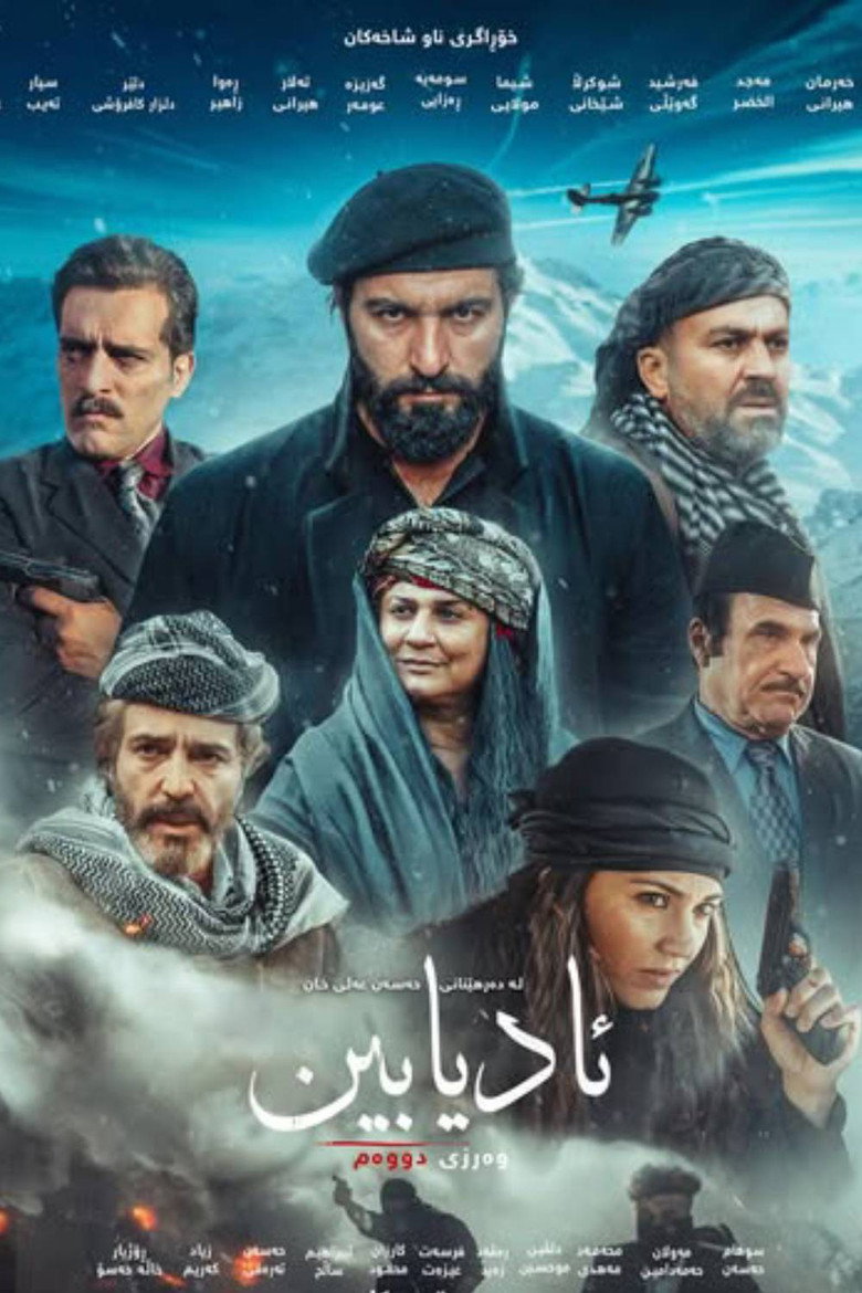 Official poster for Adiabin