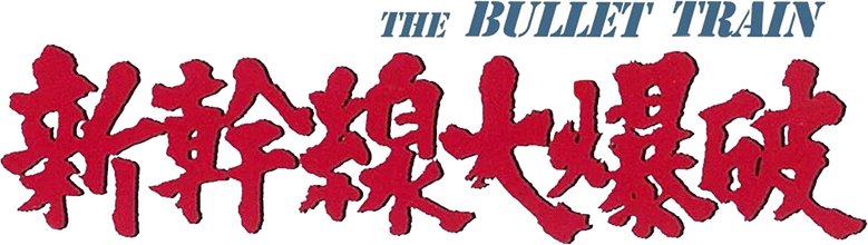 The Bullet Train