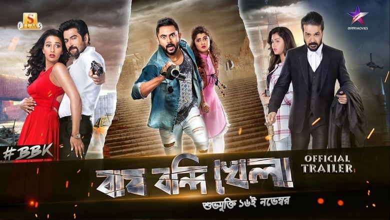 Bagh Bandi Khela movie poster