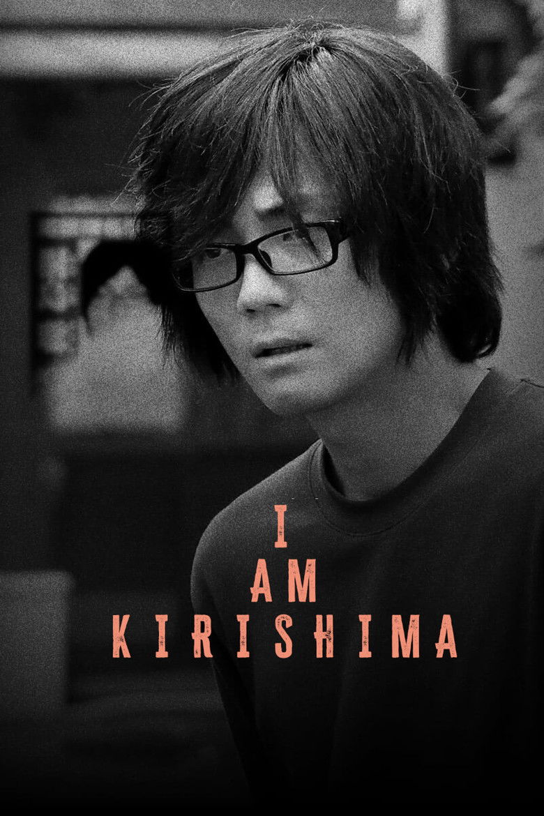 Imatge de 「桐島です」