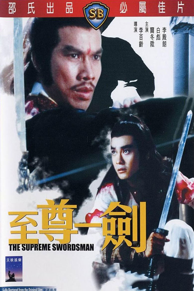 Imatge de 至尊一劍