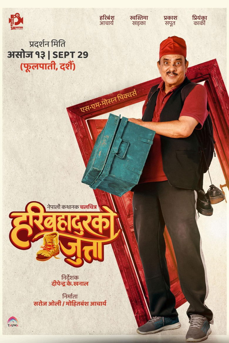 Imatge de हरिबहादुरको जुत्ता