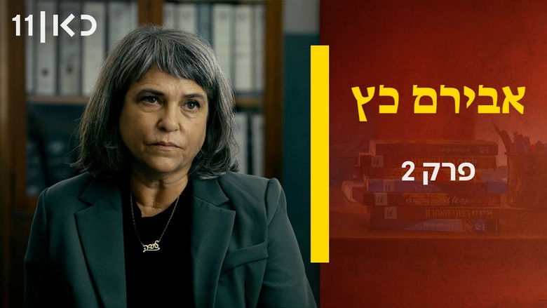 Still image for Aviram Katz season 1 episode 2: Episode 2 Still image for Aviram Katz season 1 episode 2: Episode 2