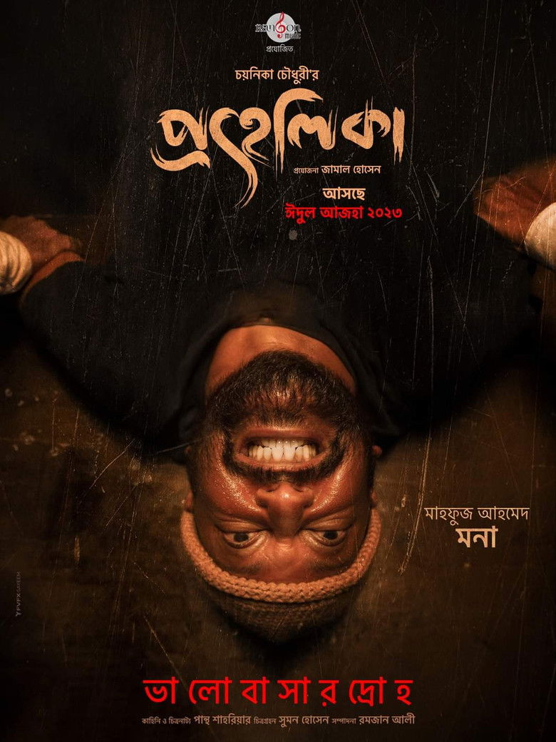 Imatge de প্রহেলিকা