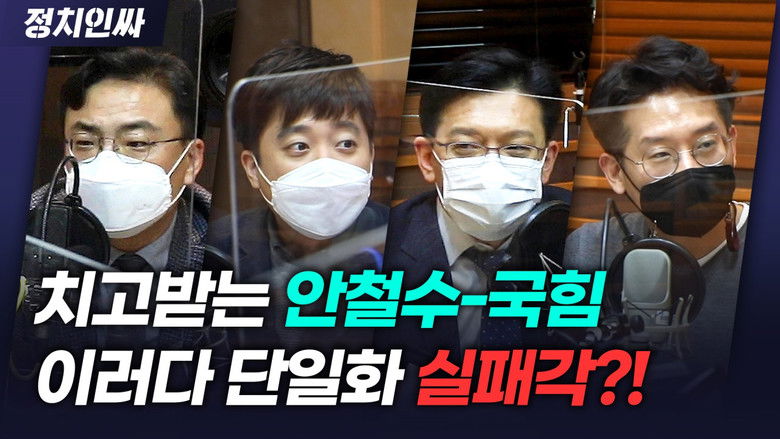 Still image for 정치인싸 season 1 episode 54: Episode 54