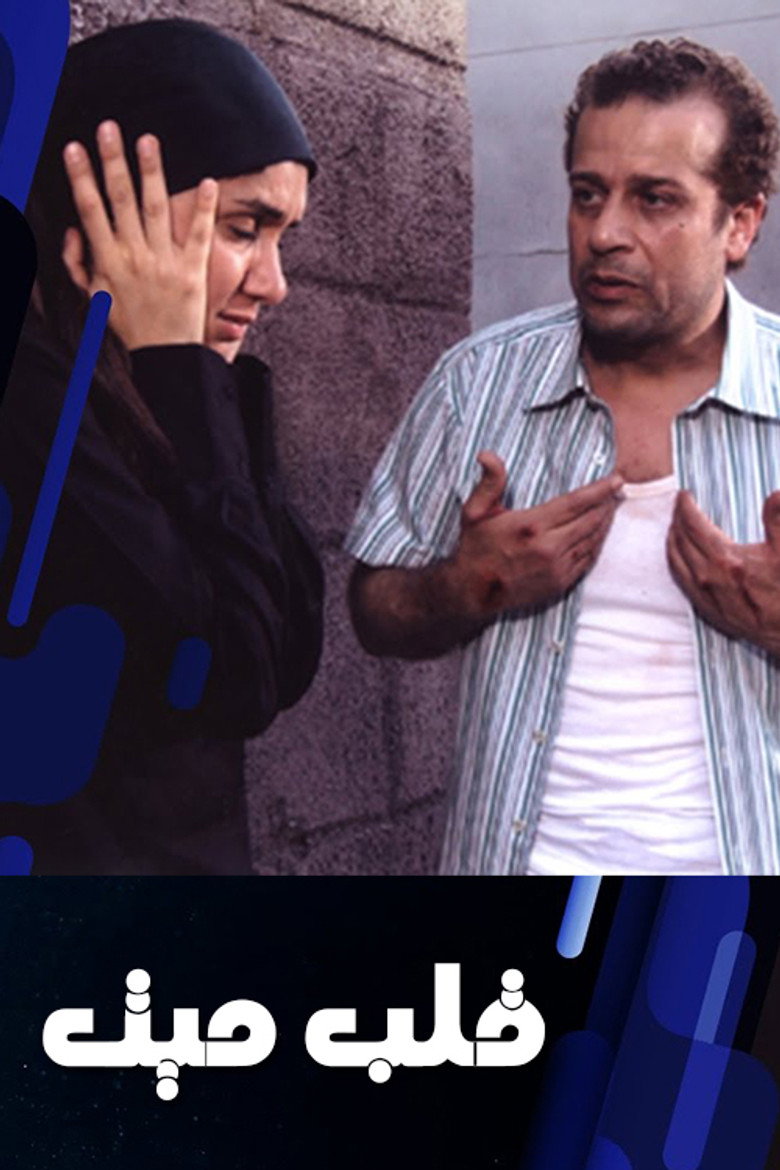 قلب ميت